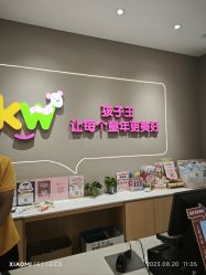 -孩子王童乐园(合肥瑶海万达店)