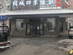 门面-同城四季爆肚涮羊肉(安华里店)