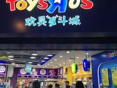 -TOYSRUS玩具反斗城(天津远洋乐堤港店)