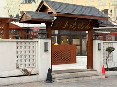 -九號院子海鲜烧烤