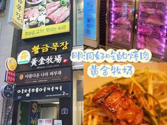 -黄金牧场(明洞总店)