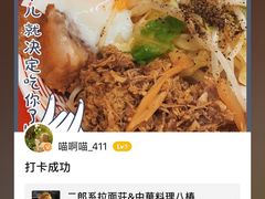 -拉面莊夢語＆中华料理八椿
