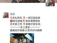 -云上漫足·足疗养生·泡浴SPA