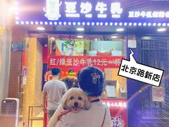 门面-市井婆豆沙牛乳(广州 首店)