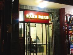 门面-宝光熏肉鞋底火烧(新街口店)