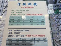 -北京眼镜城