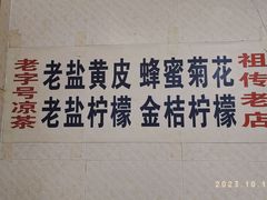-老字号凉茶(新华南店)