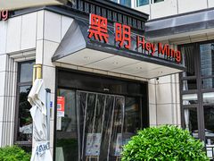 -黑明餐厅(白鹭洲店)