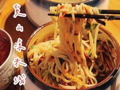 觅山凉米线-觅山云南菜(泊富ICITY店)
