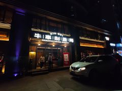 门面-牛事制造局牛肉火锅(莲岳路店)