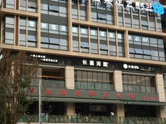 -长嘉·河图火锅(长嘉汇江景旗舰店)