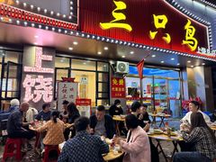 -三只鸟本地特色菜馆(上饶总店)