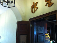 iphone_upload_pic-隆涛院