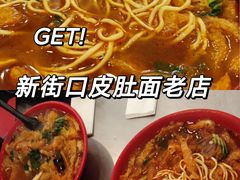 -易记皮肚面(明瓦廊店)