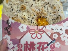 -围炉三国锅盔(平江万达店)
