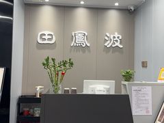-田凤波推拿.按摩养生(幸福店)
