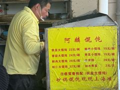 -阿麟馄饨(延长路店)