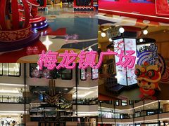 -梅龙镇广场