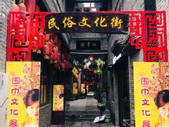 -东西巷