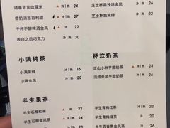 菜单-杯欢制茶(三里屯店)