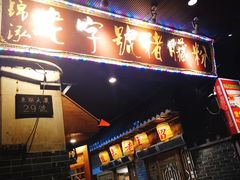 门面-锦泓老字号猪脏粉(东联大厦店)