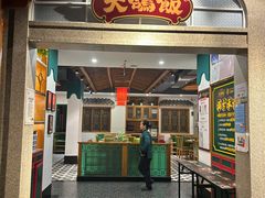 -大鸽饭(马王堆店)