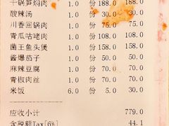 账单-黄山排云型旅酒店餐厅