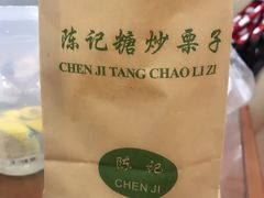 -陈记栗子(长宁路店)