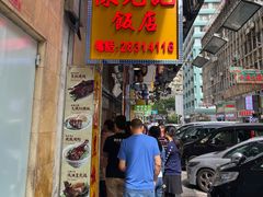 -陈光记烧腊店(罗保博士街店)
