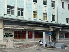 -民信老铺(双皮奶博物馆店)