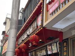-清泉阁包子铺(中山路店)