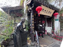 -绍兴书圣故里景区