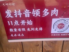 -大明幻境第一城