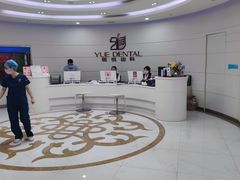 -雅悦齿科(顾村公园店)