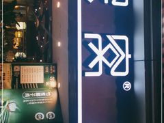 -探窝·竹笙椰子鸡(杨箕店)