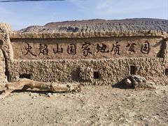 -火焰山景区(火焰山镇)