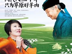 -蒙亨·手把肉·蒙古包文化主题餐厅(天恒广场店)