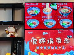 -爱骅裤带面馆(东木头市店)