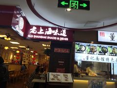 门面-南八仙·老上海味道(南京东路店)