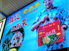 -胜记菜馆(文明路)
