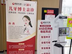 -爱齿尔口腔医院(中南院)