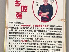 -杭嘉湖咬强羊肉面馆(永兴路总店)