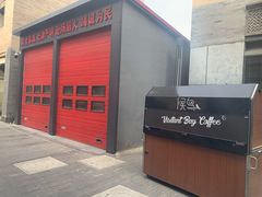 门面-候鸟咖啡(前门店)