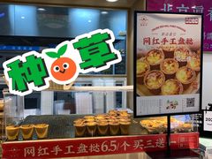 -糕材生(龙湖北京大兴天街店)