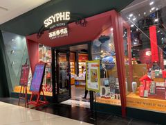 -西西弗书店&矢量咖啡(凯德晶萃广场店)