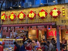 -有红鸡毛店·砂锅菜(抚琴夜市店)