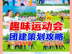 -沉浸北京·团建旅行·密室剧本杀·年会会议轰趴拓展