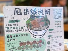 -云阿蛮云南生烫牛肉米线(奉贤路店)