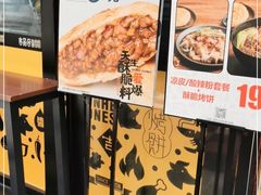 -吉品合酥脆烤饼(太平洋森活天地店)