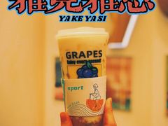 -雅克雅思(纱帽河店)
